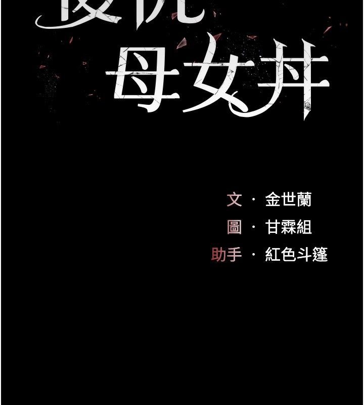 第75话-不想上头条就小声点-复仇母女丼-甘霖组,金世兰（第15张）