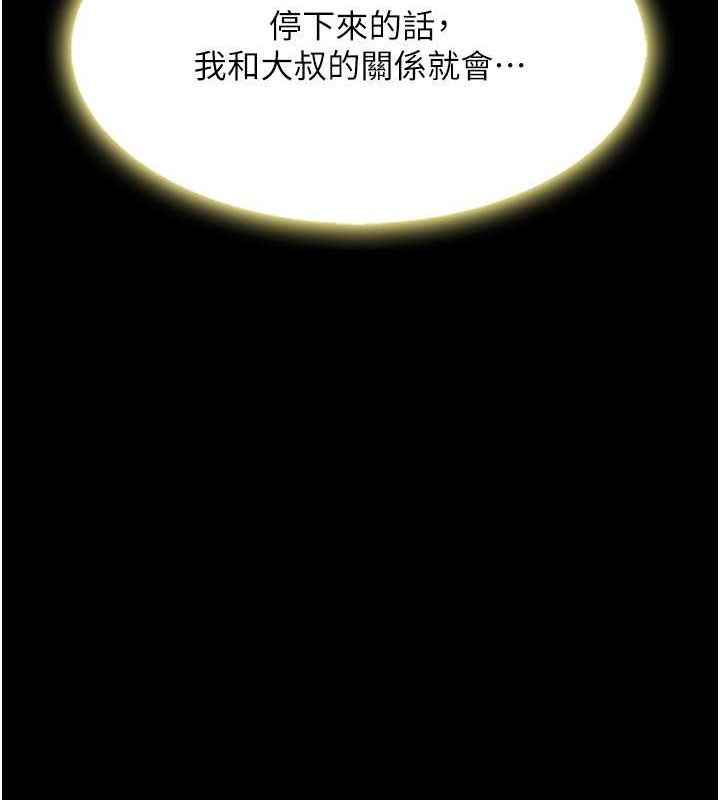 第81话-大叔…这会很痛吗…?-复仇母女丼-甘霖组,金世兰（第14张）