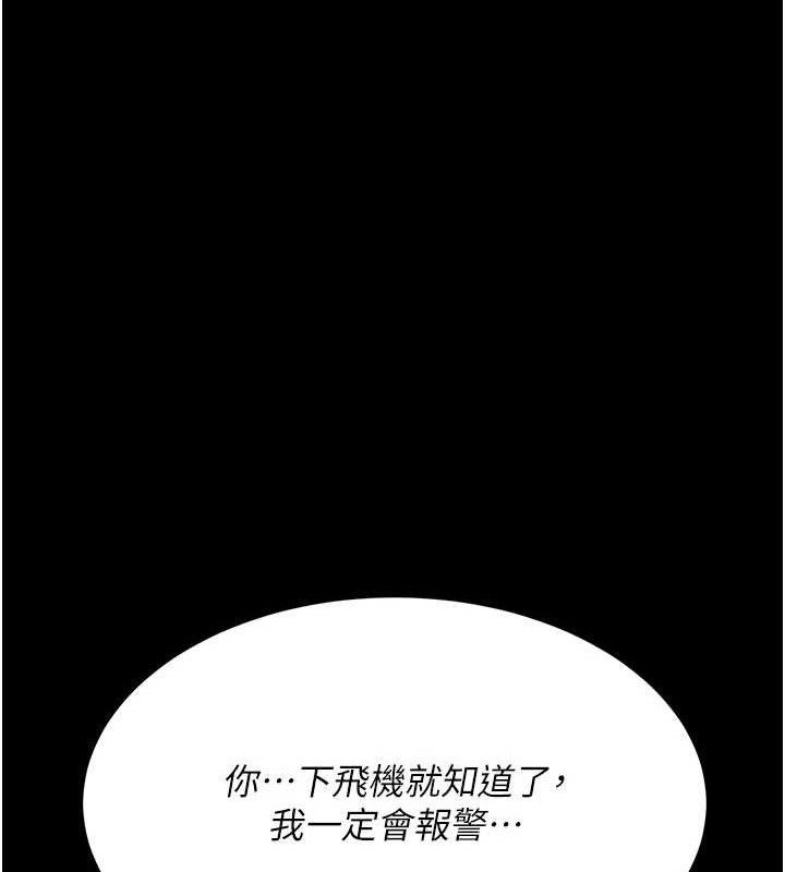 第113话-空服员的上空服务-复仇母女丼-甘霖组,金世兰（第11张）