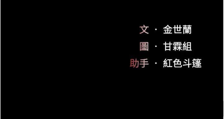 第118话-妳怎么能背叛我?!-复仇母女丼-甘霖组,金世兰（第24张）