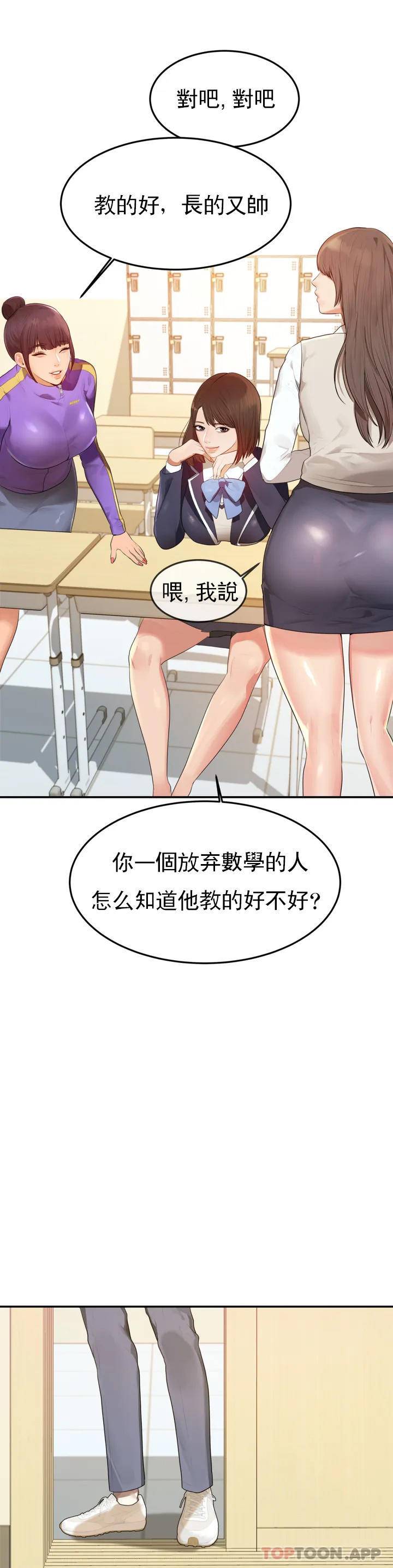第1话-喜欢数学老师？-辅导老师-孝琦,蒂姆火箭（第7张）