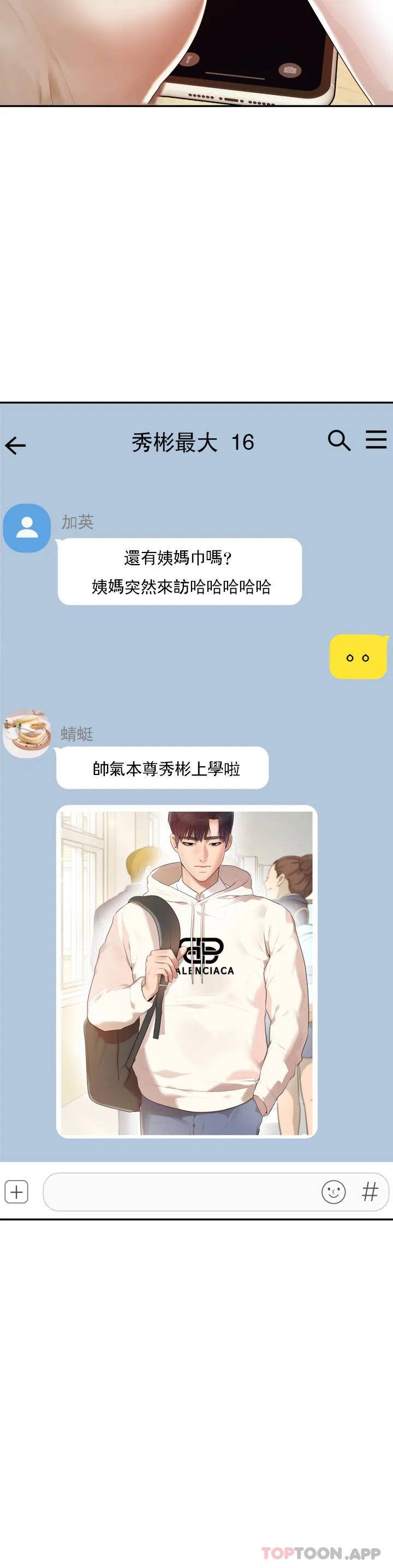 第1话-喜欢数学老师？-辅导老师-孝琦,蒂姆火箭（第10张）