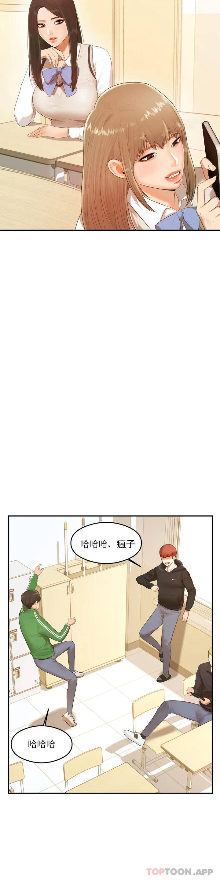 第1话-喜欢数学老师？-辅导老师-孝琦,蒂姆火箭（第14张）