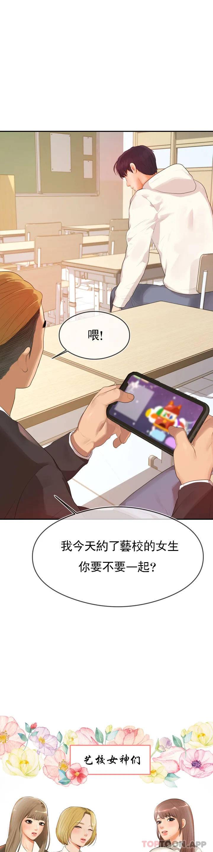 第1话-喜欢数学老师？-辅导老师-孝琦,蒂姆火箭（第19张）