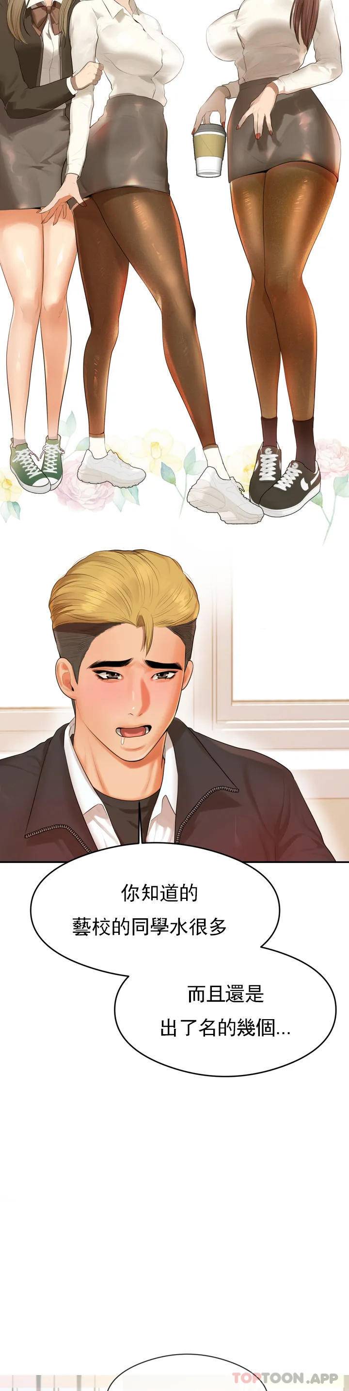 第1话-喜欢数学老师？-辅导老师-孝琦,蒂姆火箭（第20张）