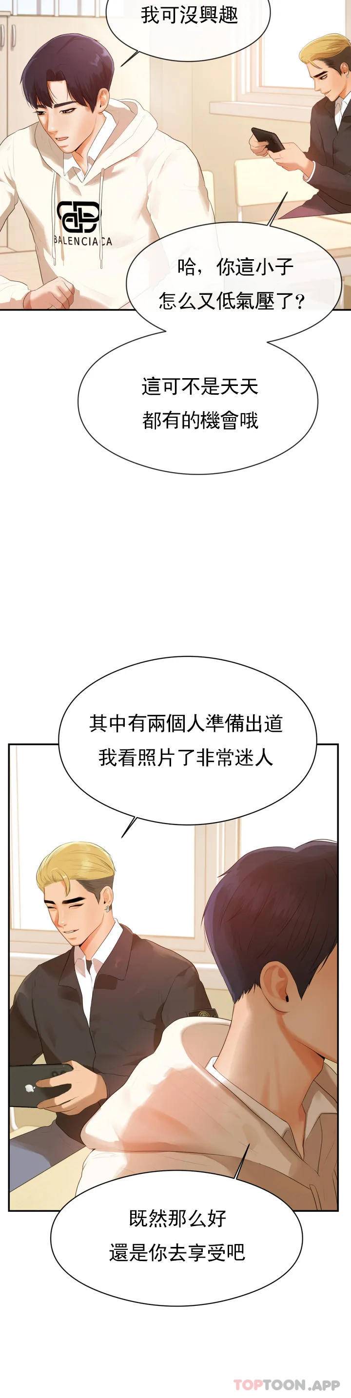 第1话-喜欢数学老师？-辅导老师-孝琦,蒂姆火箭（第21张）