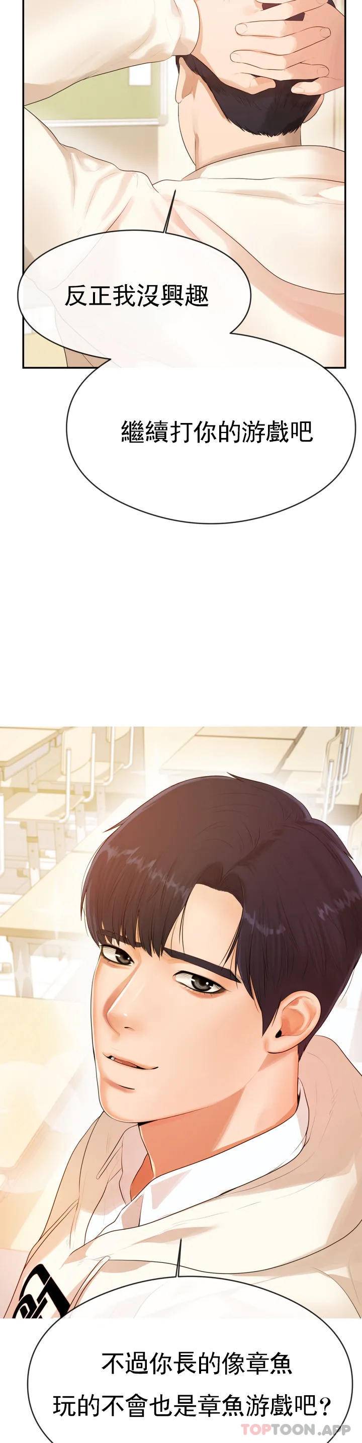 第1话-喜欢数学老师？-辅导老师-孝琦,蒂姆火箭（第24张）