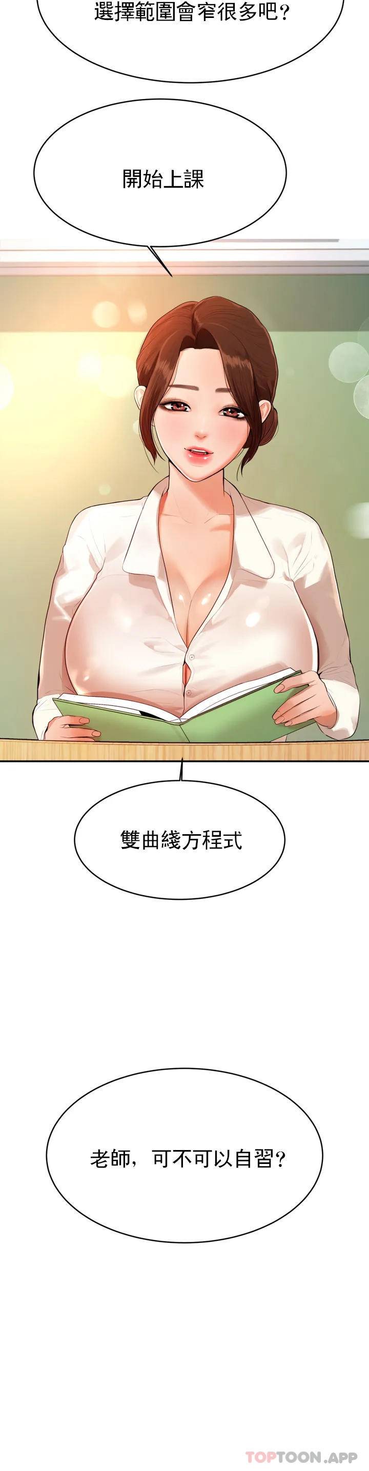 第1话-喜欢数学老师？-辅导老师-孝琦,蒂姆火箭（第28张）