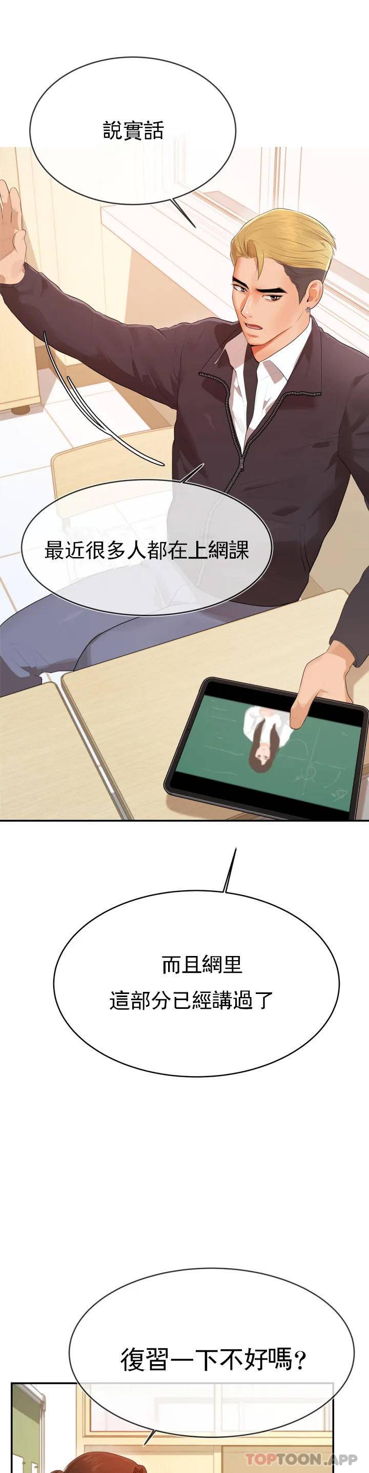 第1话-喜欢数学老师？-辅导老师-孝琦,蒂姆火箭（第29张）