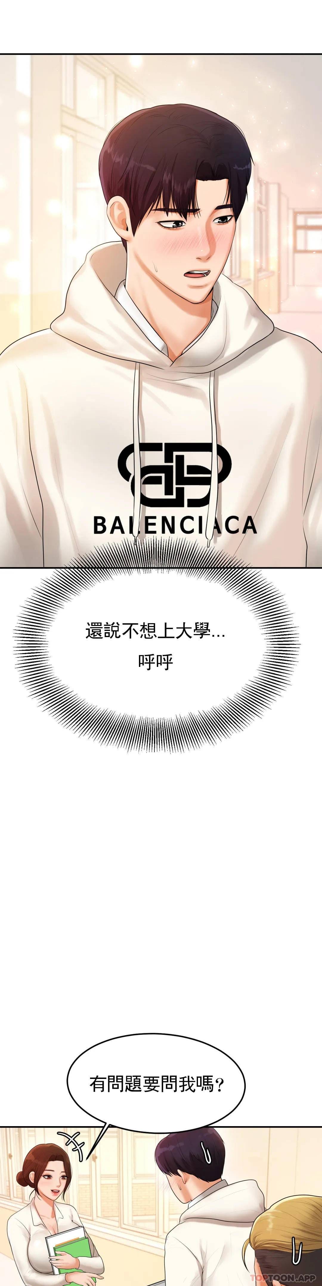 第2话-太他妈勾人了-辅导老师-孝琦,蒂姆火箭（第16张）