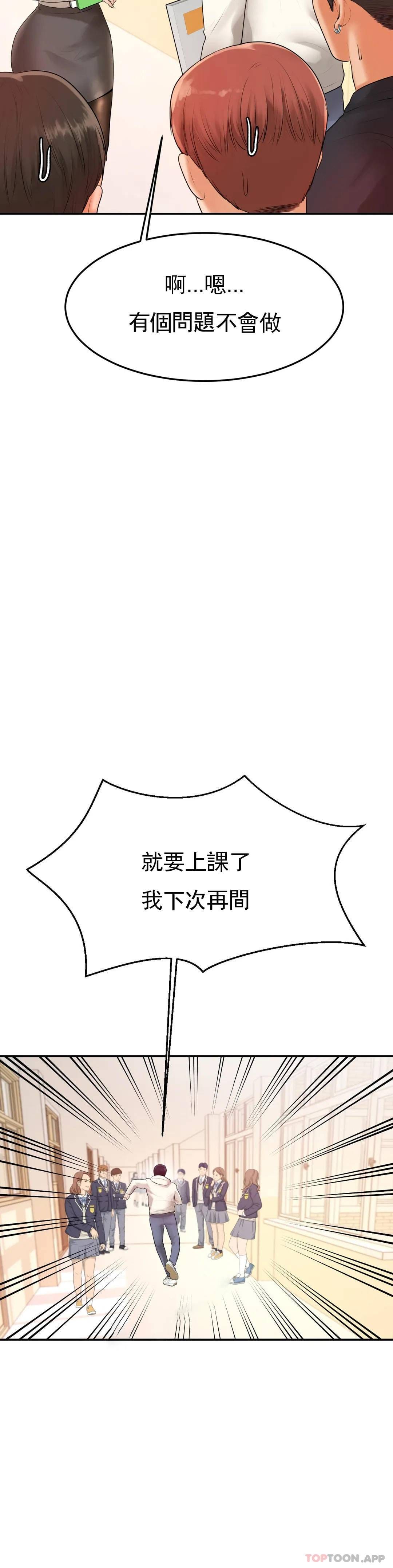 第2话-太他妈勾人了-辅导老师-孝琦,蒂姆火箭（第17张）