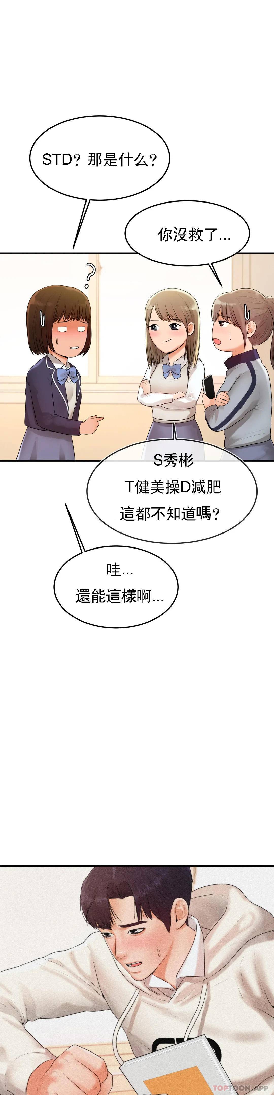 第2话-太他妈勾人了-辅导老师-孝琦,蒂姆火箭（第22张）