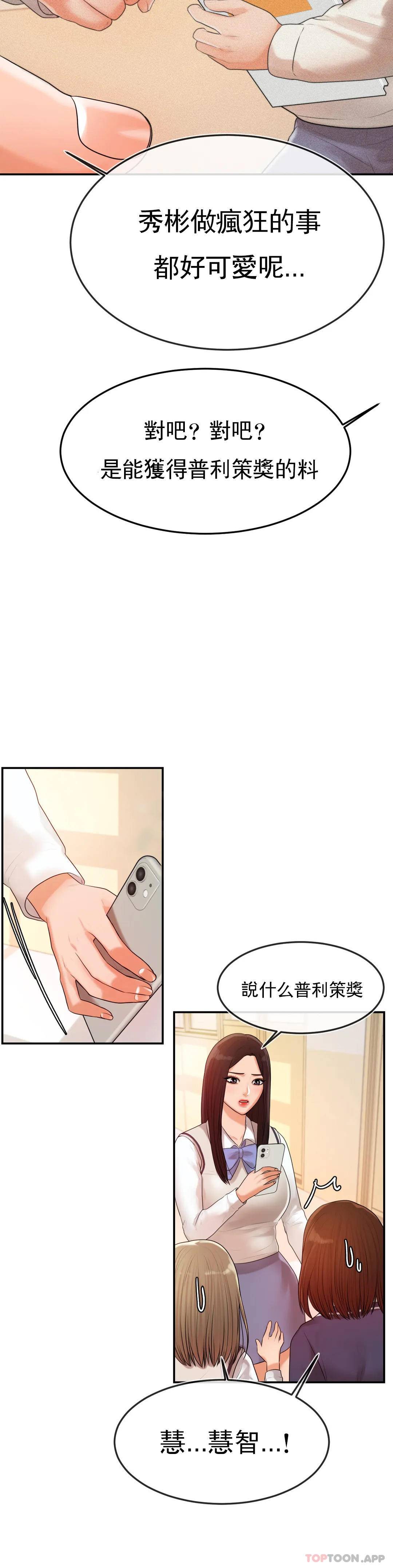 第2话-太他妈勾人了-辅导老师-孝琦,蒂姆火箭（第23张）