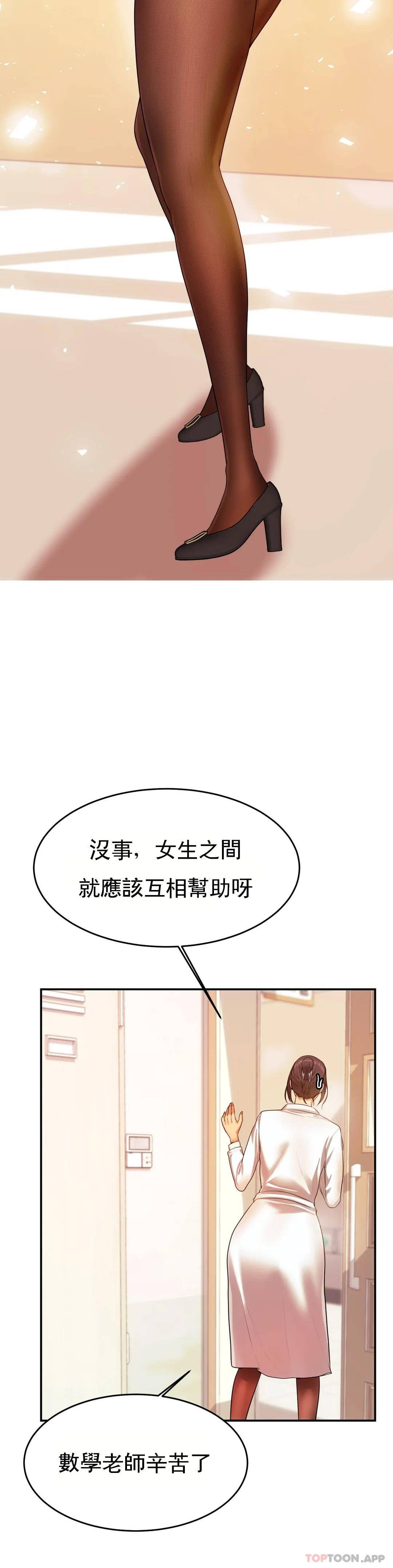 第3话-让人难受-辅导老师-孝琦,蒂姆火箭（第8张）