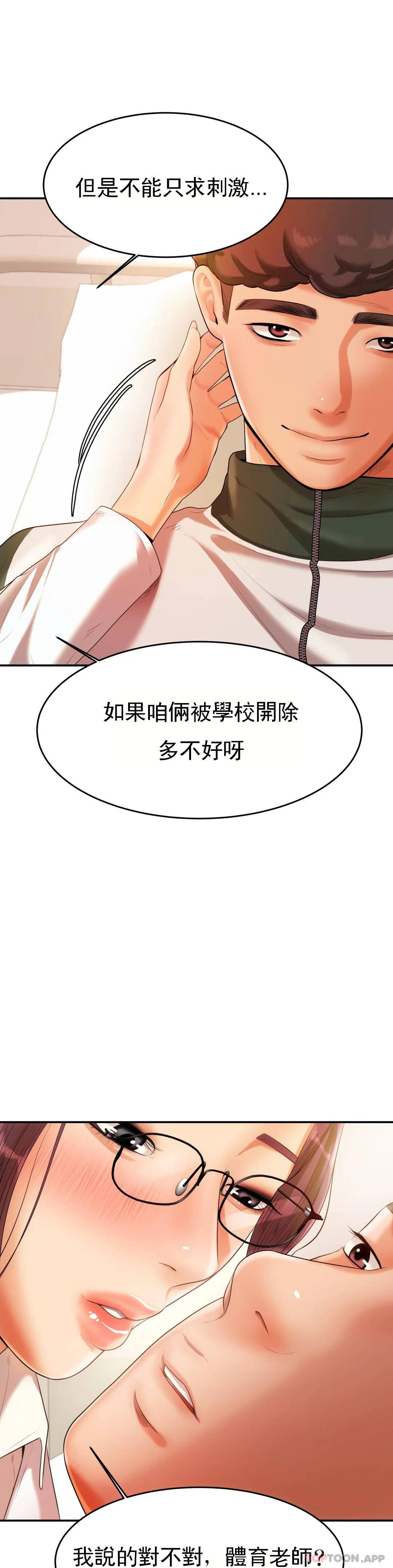 第3话-让人难受-辅导老师-孝琦,蒂姆火箭（第12张）