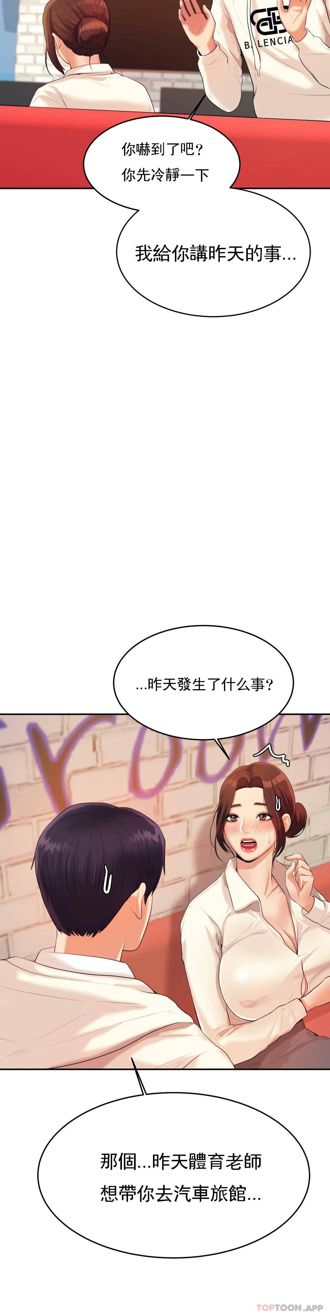 第5话-最后还是被退学了-辅导老师-孝琦,蒂姆火箭（第12张）