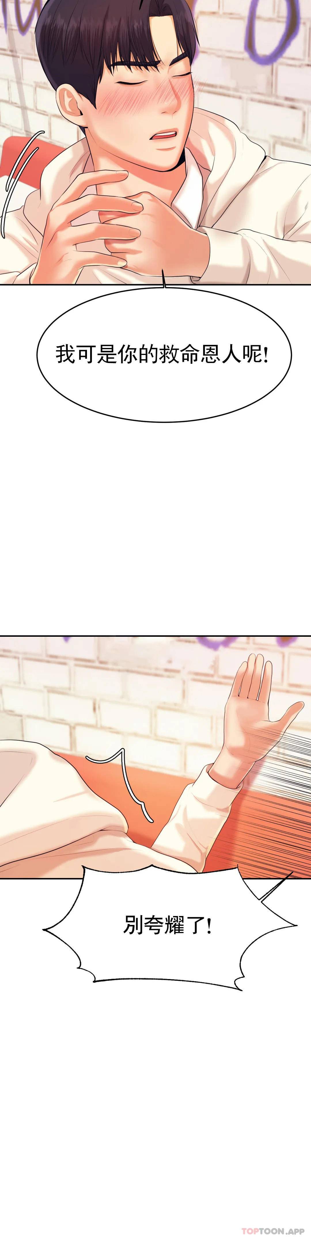 第5话-最后还是被退学了-辅导老师-孝琦,蒂姆火箭（第17张）