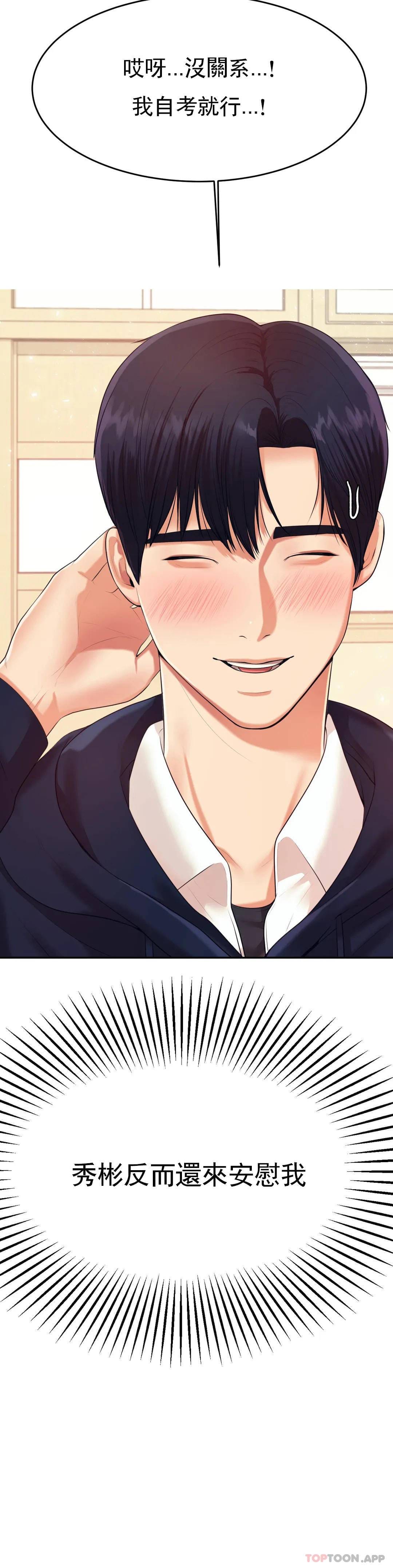 第6话-正式的还没开始呢-辅导老师-孝琦,蒂姆火箭（第10张）