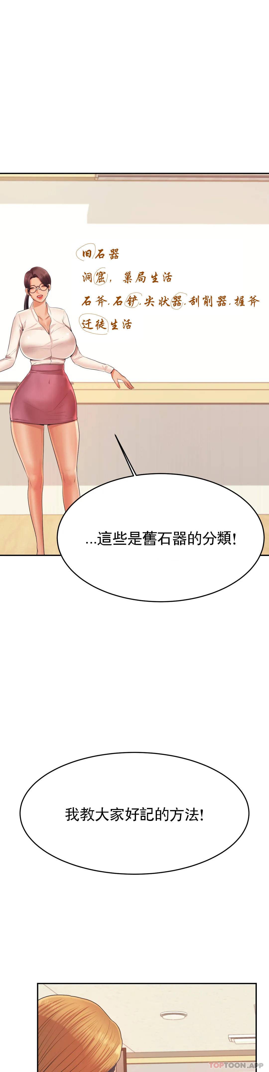 第6话-正式的还没开始呢-辅导老师-孝琦,蒂姆火箭（第19张）