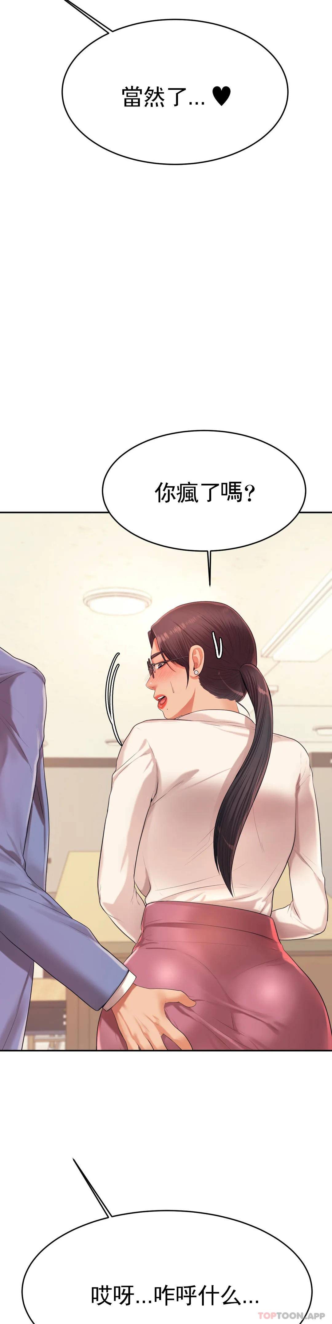 第6话-正式的还没开始呢-辅导老师-孝琦,蒂姆火箭（第24张）