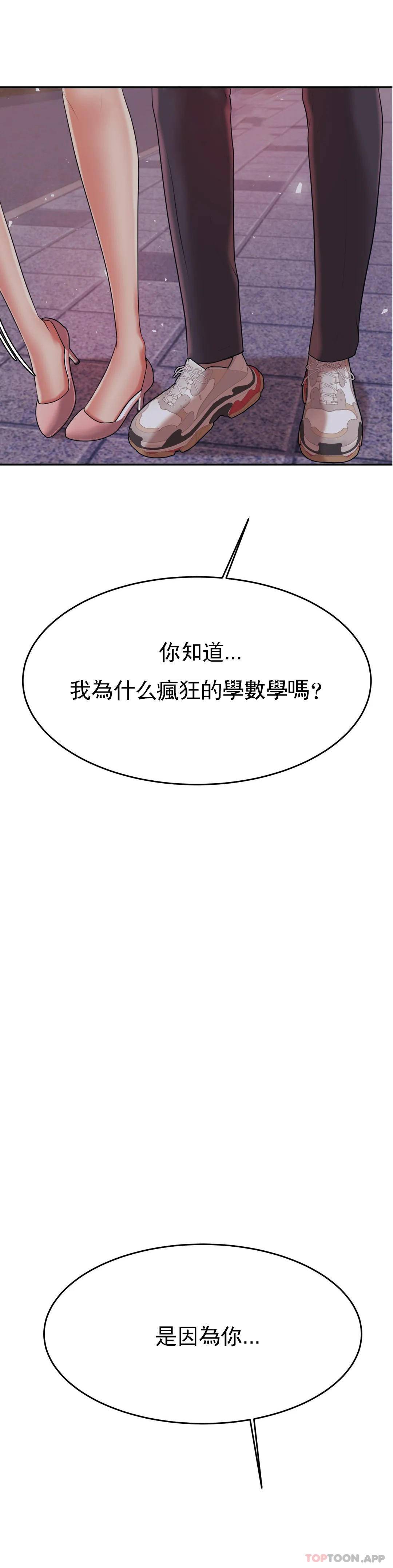 第8话-我是她的第一个男人-辅导老师-孝琦,蒂姆火箭（第2张）