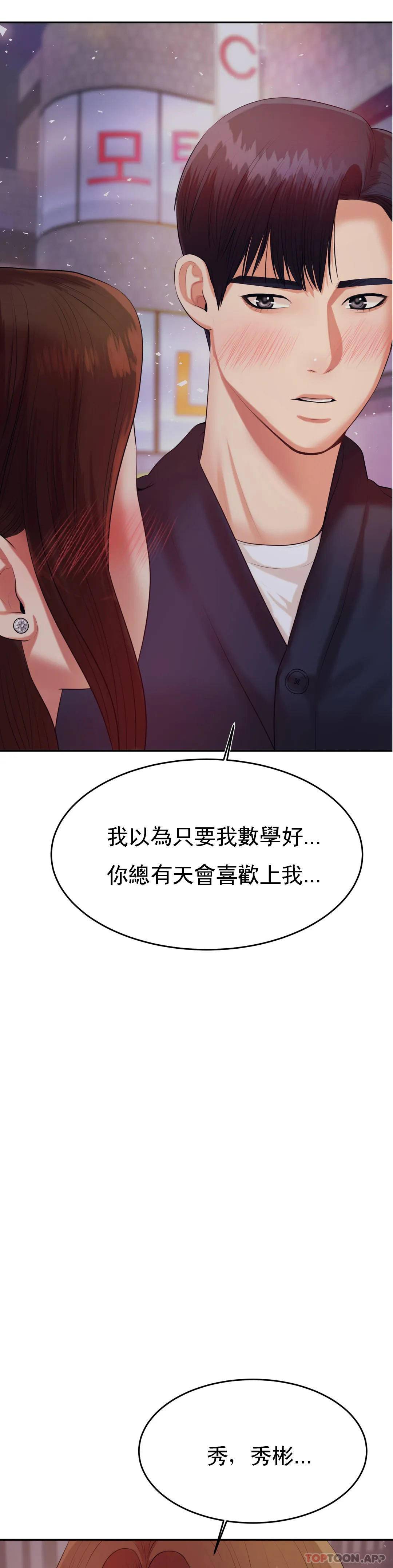 第8话-我是她的第一个男人-辅导老师-孝琦,蒂姆火箭（第3张）