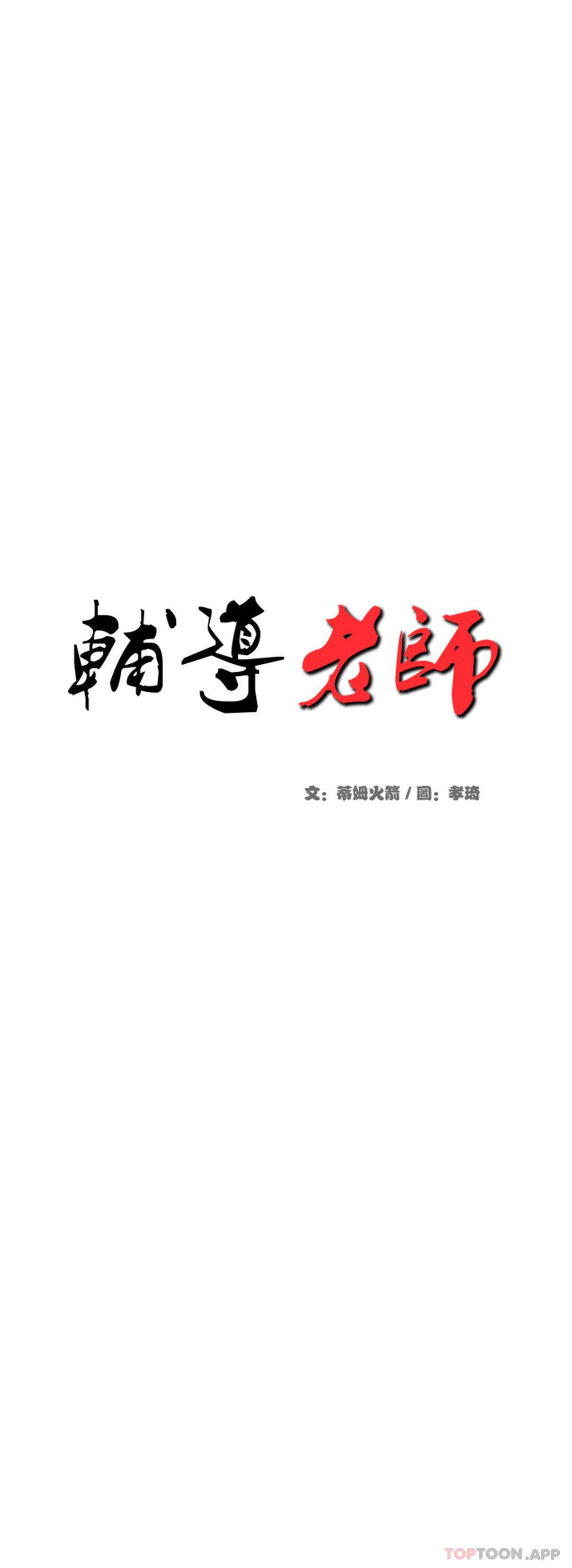 第8话-我是她的第一个男人-辅导老师-孝琦,蒂姆火箭（第6张）