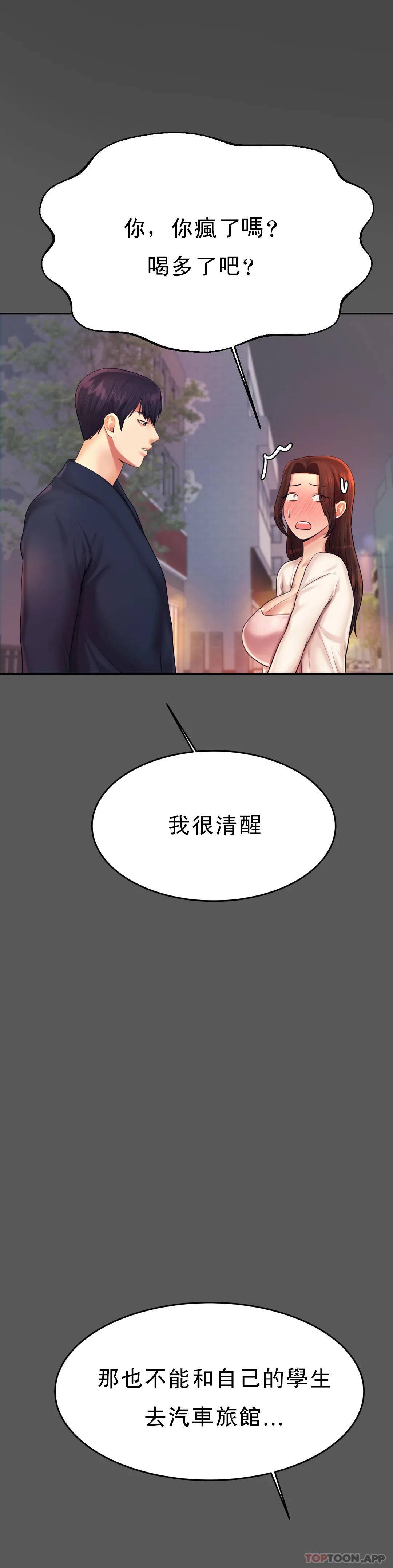 第8话-我是她的第一个男人-辅导老师-孝琦,蒂姆火箭（第11张）