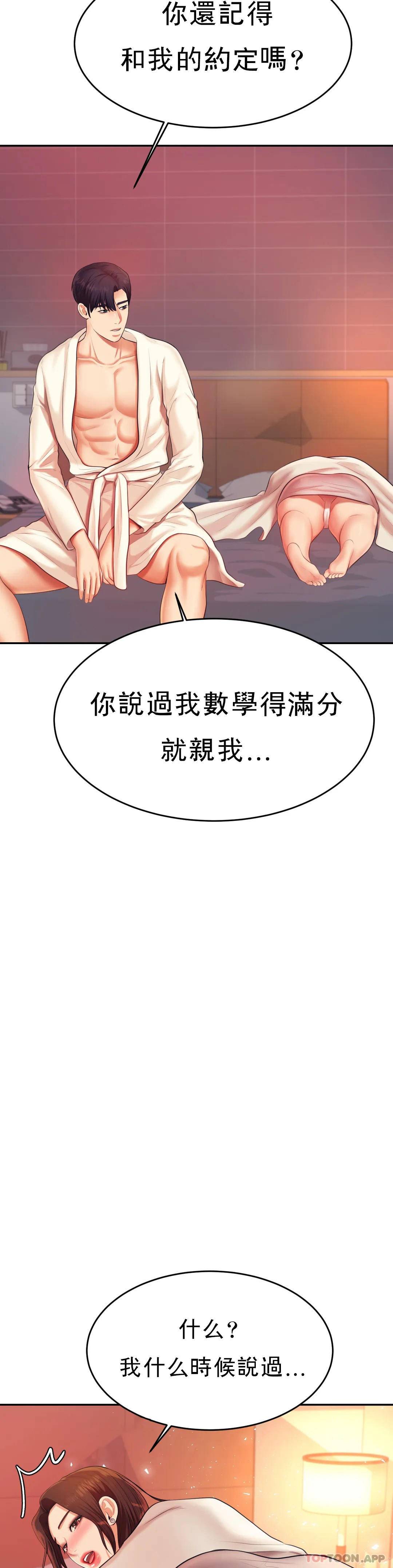 第8话-我是她的第一个男人-辅导老师-孝琦,蒂姆火箭（第21张）