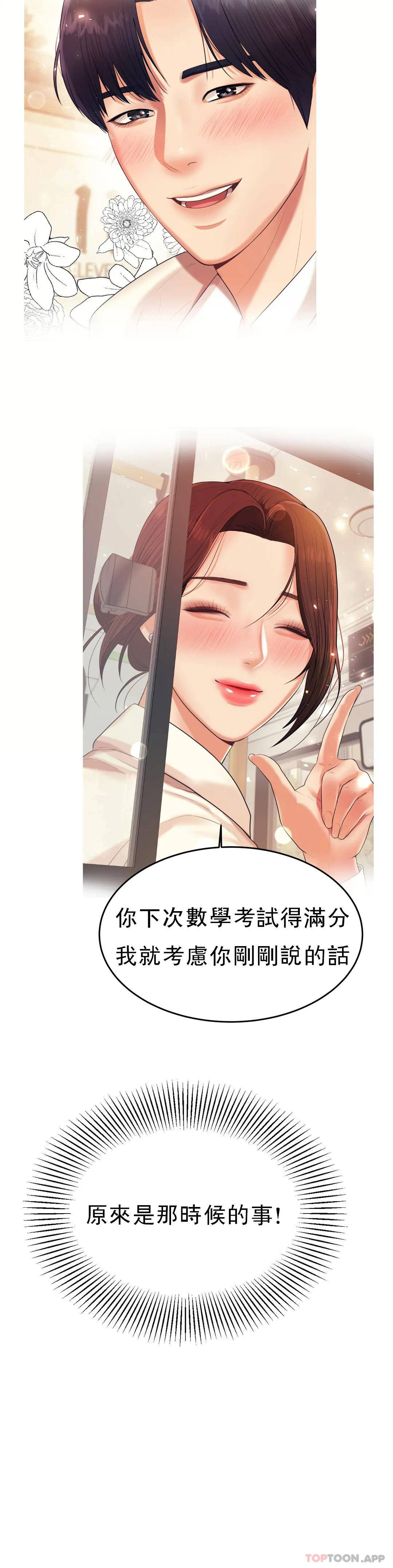 第8话-我是她的第一个男人-辅导老师-孝琦,蒂姆火箭（第23张）