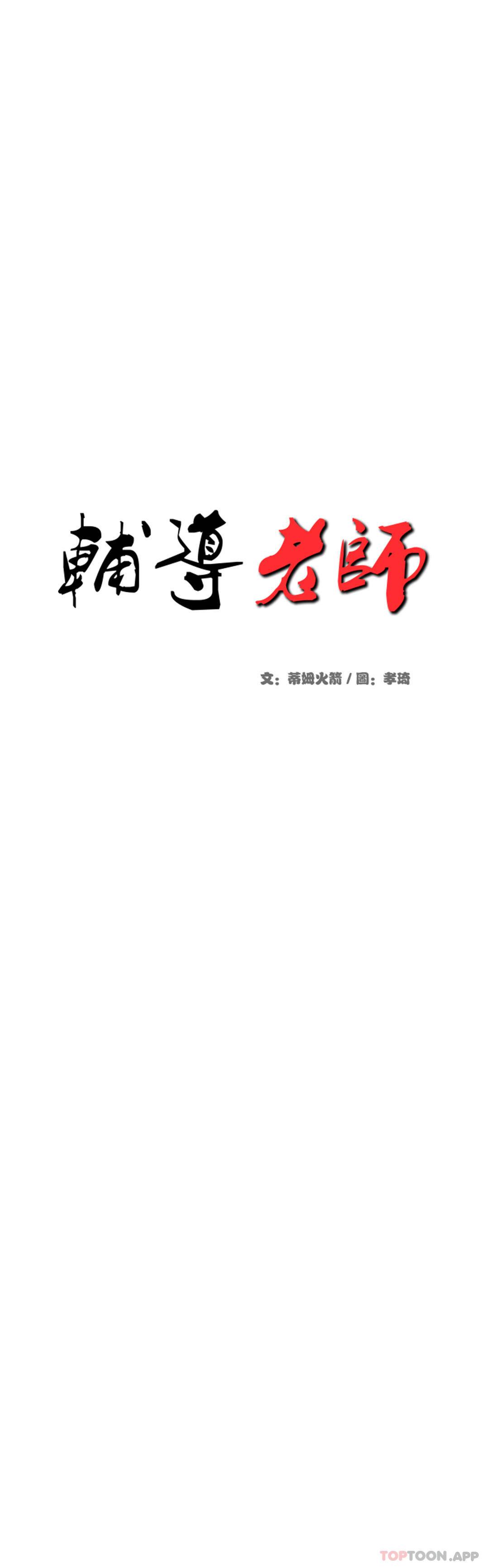 第9话-我能喜欢你吗？-辅导老师-孝琦,蒂姆火箭（第6张）