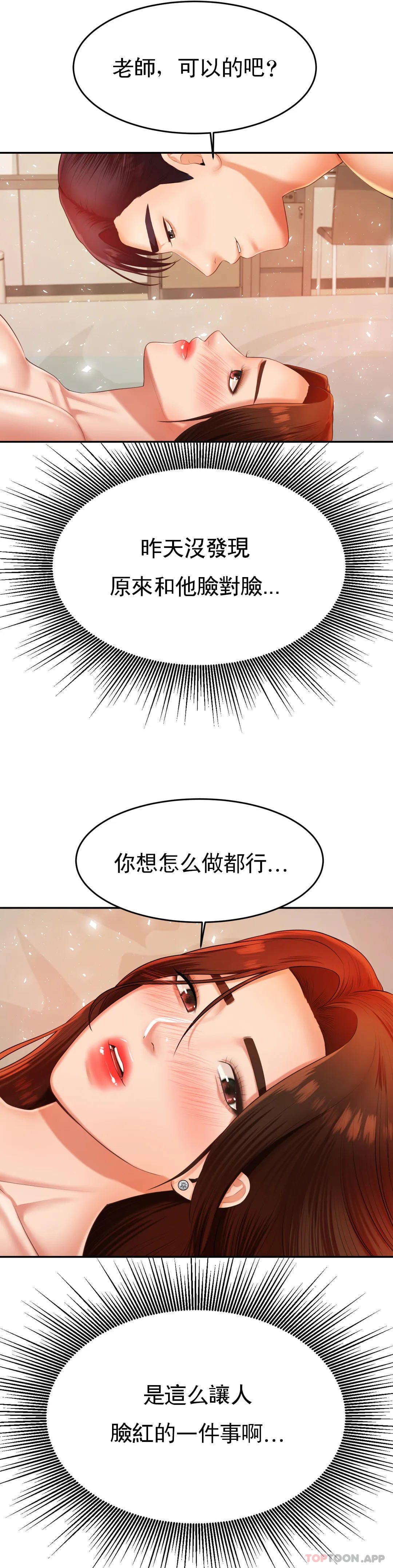 第11话-不应该知道的快感-辅导老师-孝琦,蒂姆火箭（第16张）