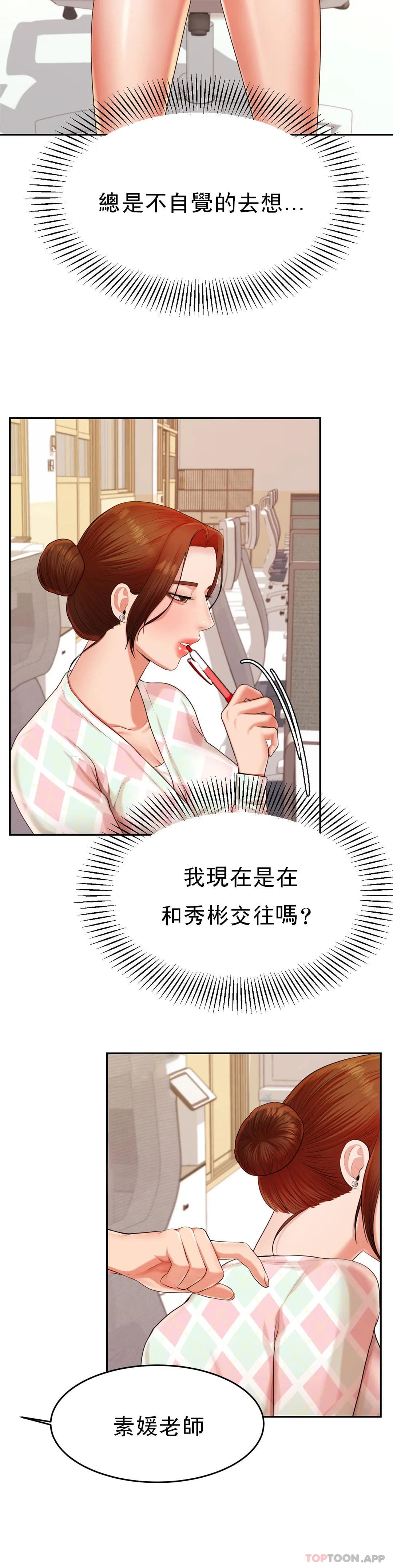 第12话-你怎麽来了-辅导老师-孝琦,蒂姆火箭（第8张）