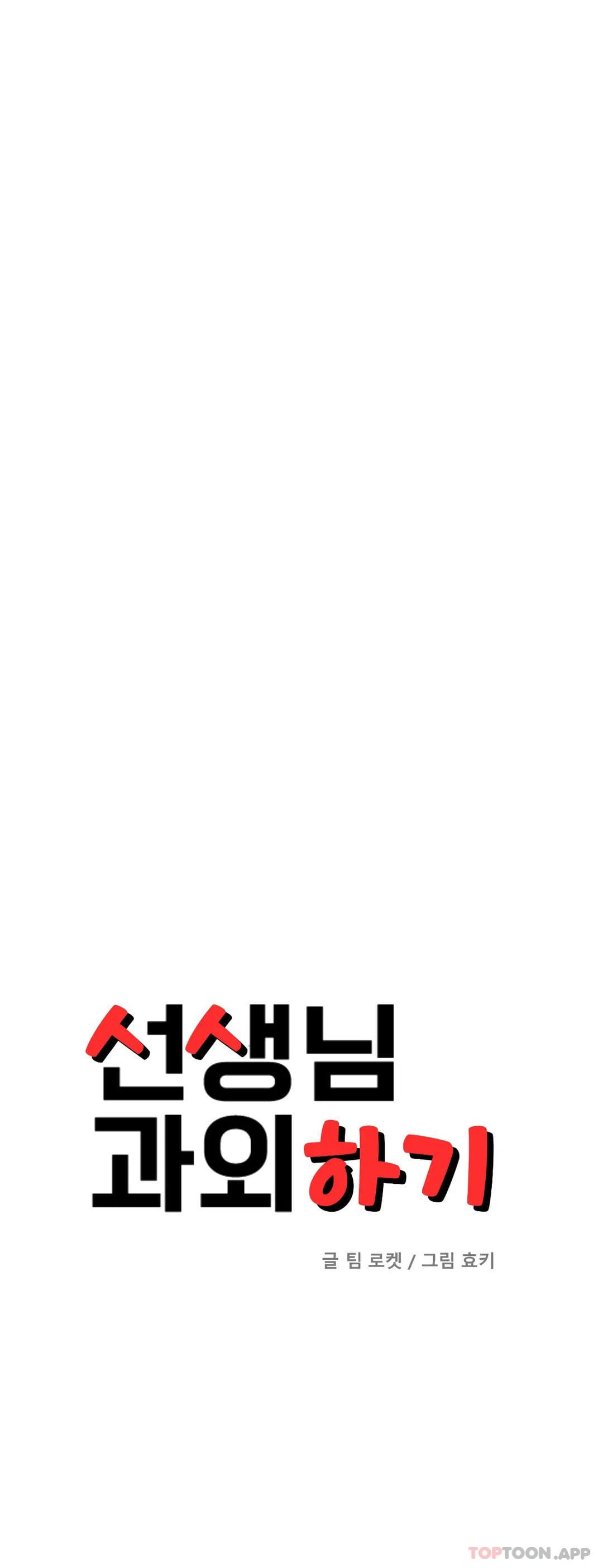第13话-给男友爱的啵啵-辅导老师-孝琦,蒂姆火箭（第4张）