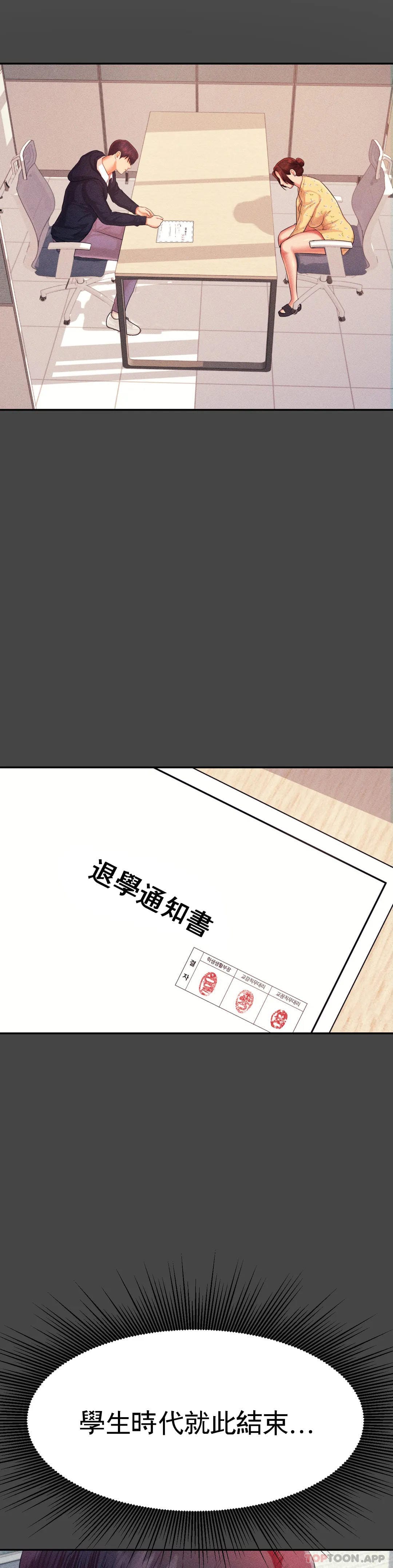 第13话-给男友爱的啵啵-辅导老师-孝琦,蒂姆火箭（第9张）