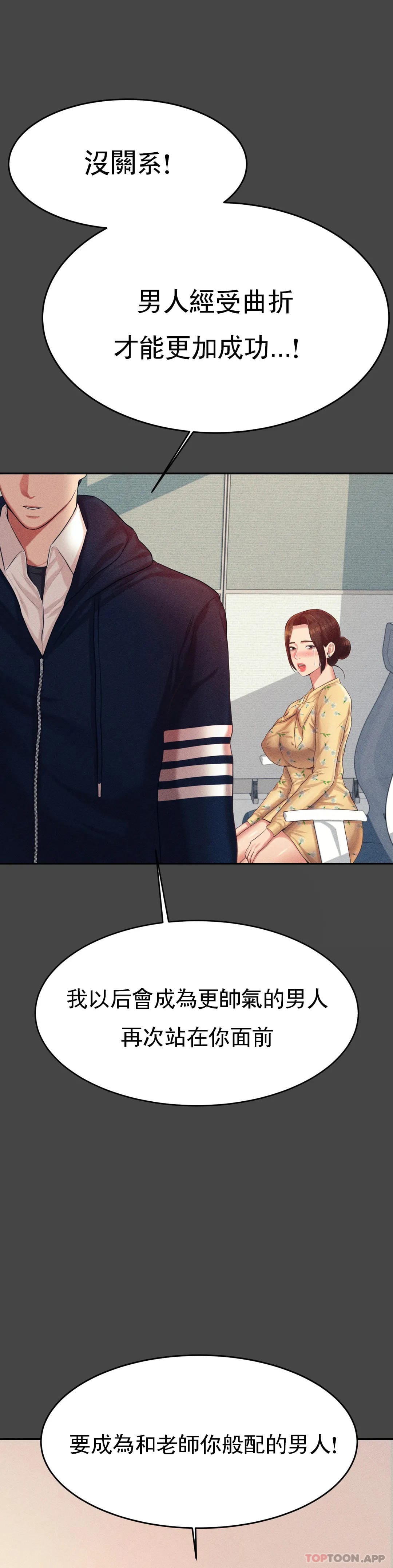 第13话-给男友爱的啵啵-辅导老师-孝琦,蒂姆火箭（第11张）