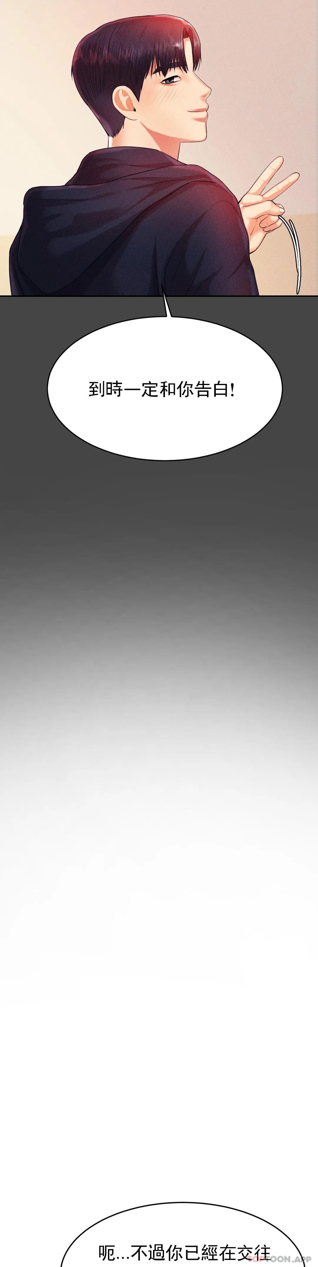 第13话-给男友爱的啵啵-辅导老师-孝琦,蒂姆火箭（第12张）