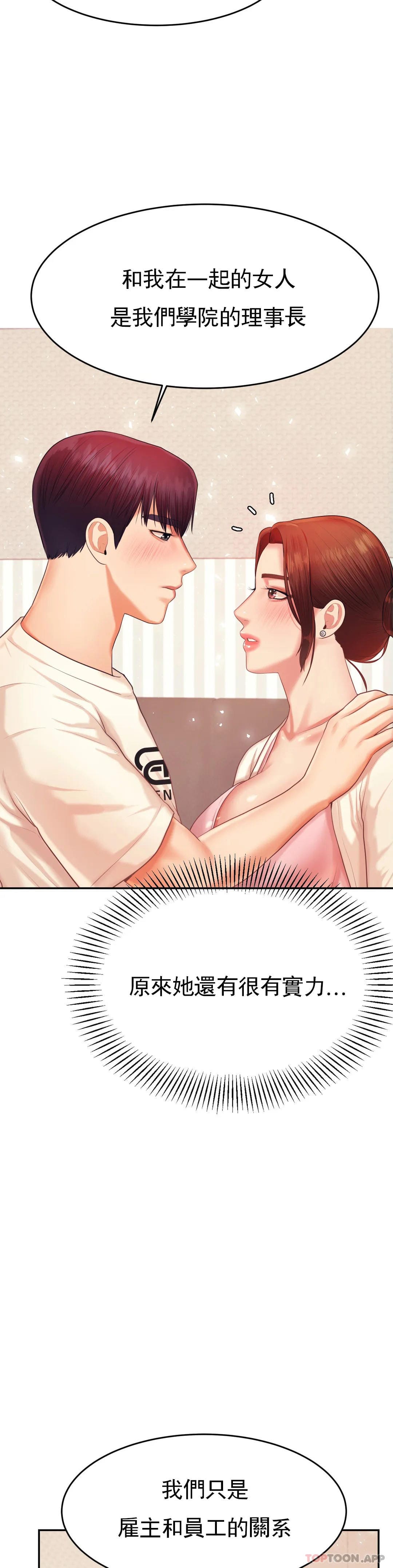 第13话-给男友爱的啵啵-辅导老师-孝琦,蒂姆火箭（第15张）