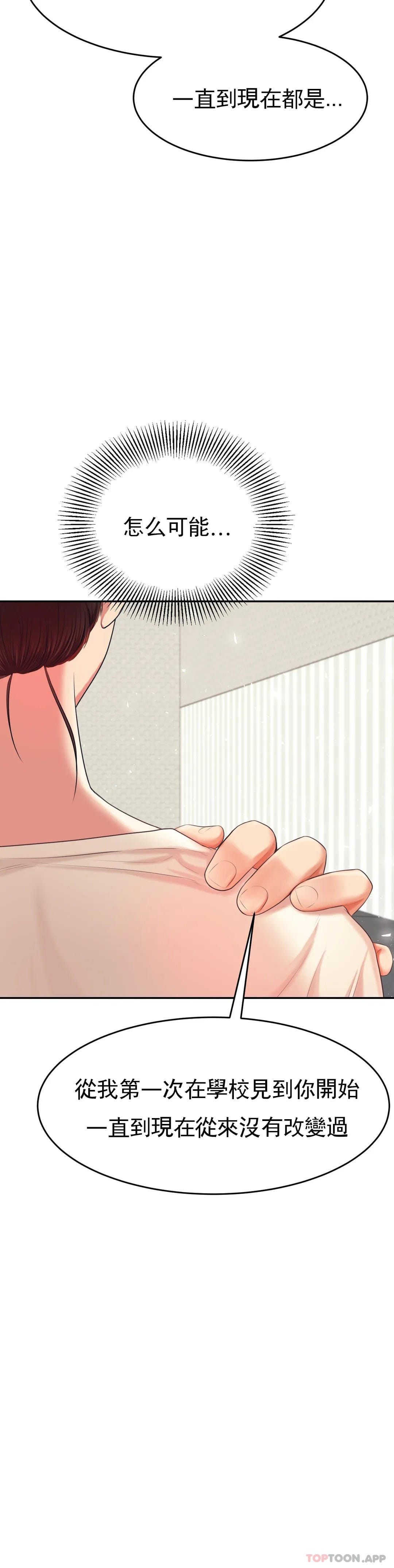 第13话-给男友爱的啵啵-辅导老师-孝琦,蒂姆火箭（第17张）