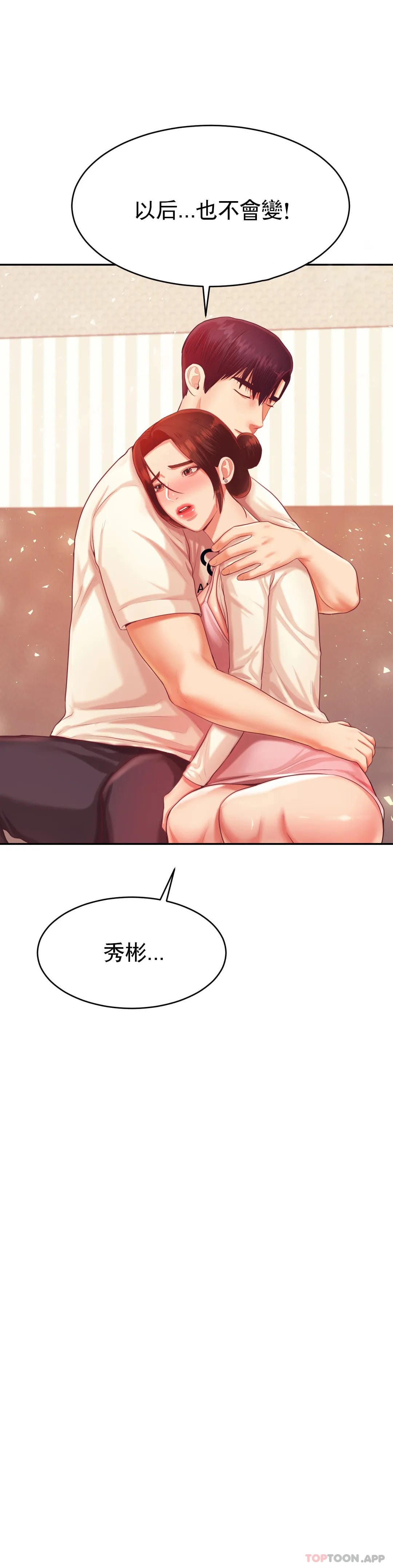 第13话-给男友爱的啵啵-辅导老师-孝琦,蒂姆火箭（第18张）