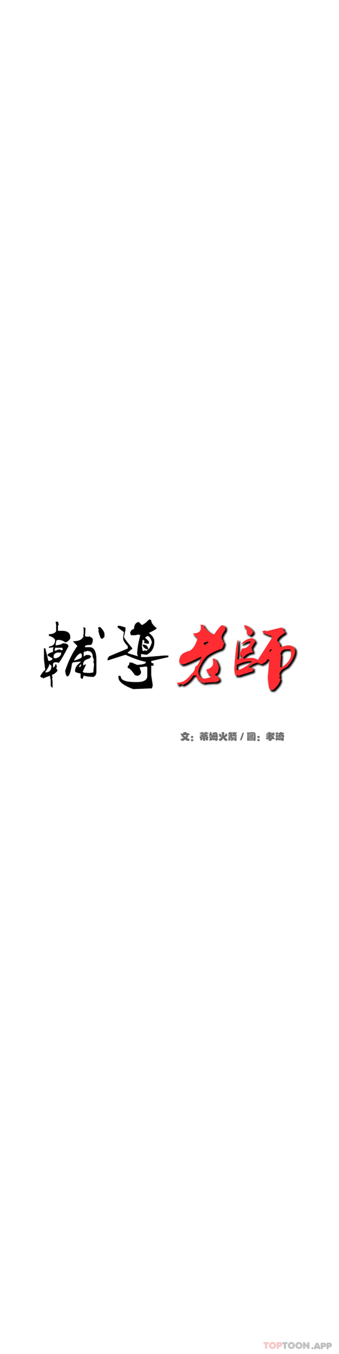 第14话-你醉了吗？-辅导老师-孝琦,蒂姆火箭（第4张）