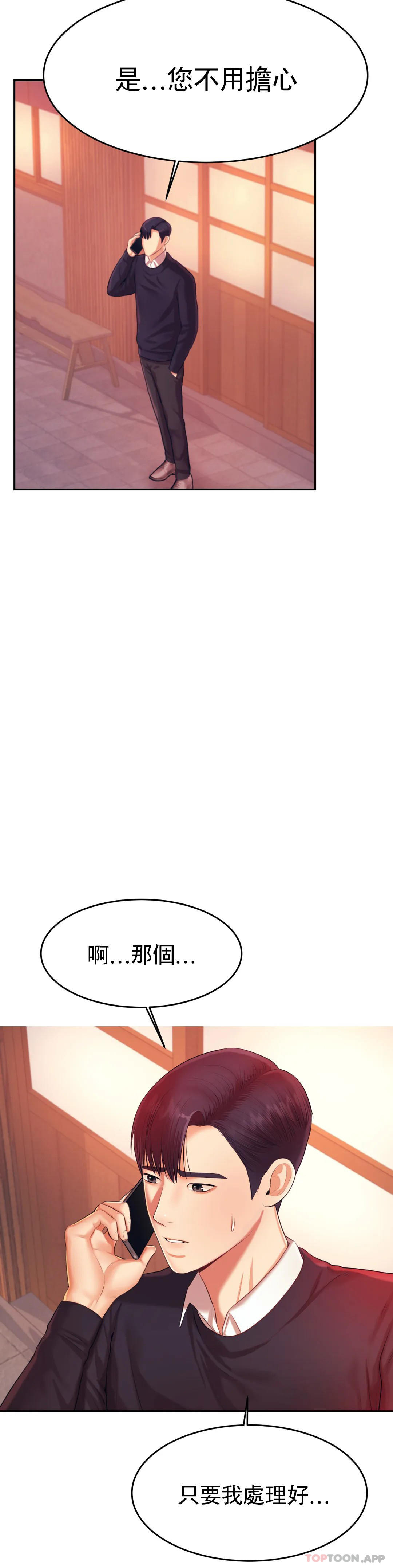 第15话-觉得可惜吗-辅导老师-孝琦,蒂姆火箭（第6张）