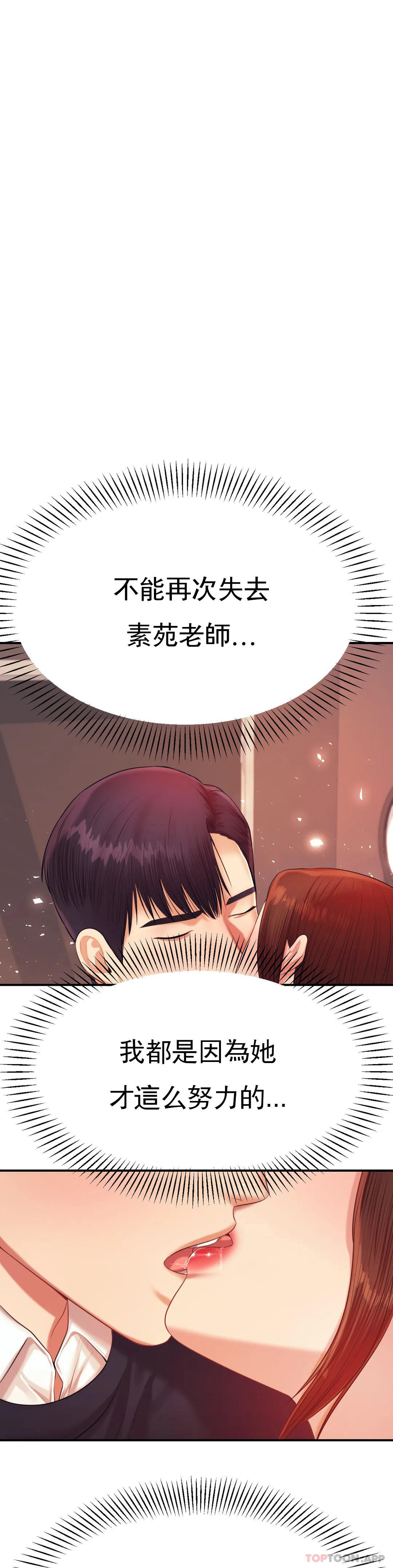 第15话-觉得可惜吗-辅导老师-孝琦,蒂姆火箭（第9张）