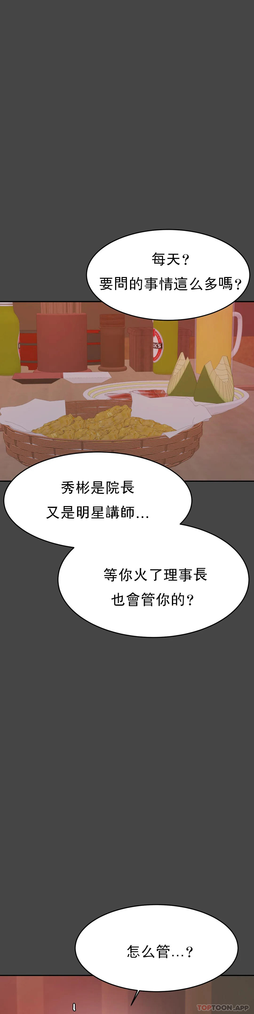 第16话-再做一次-辅导老师-孝琦,蒂姆火箭（第9张）