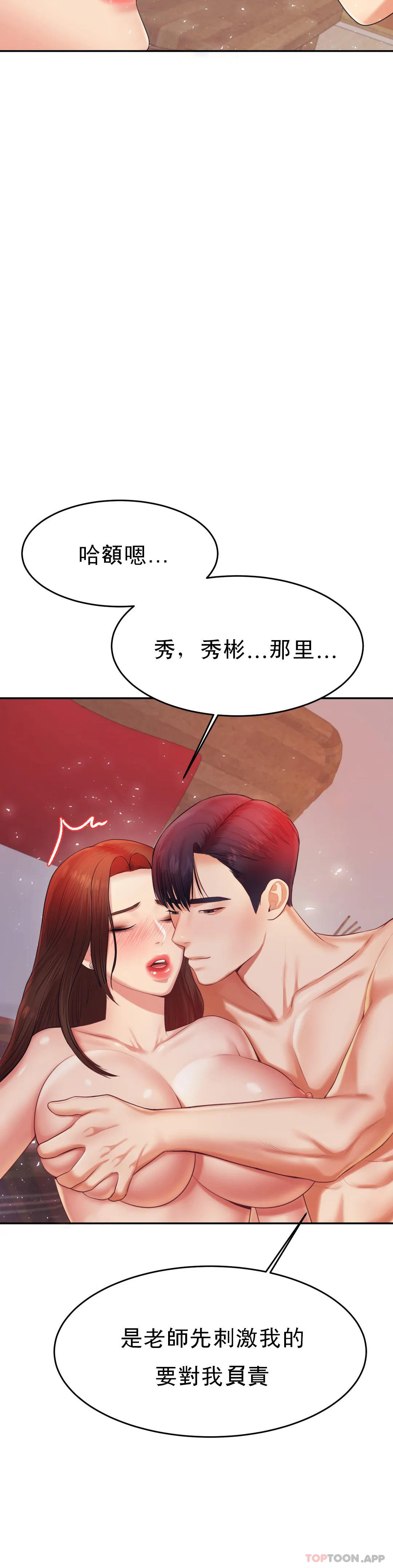 第16话-再做一次-辅导老师-孝琦,蒂姆火箭（第23张）