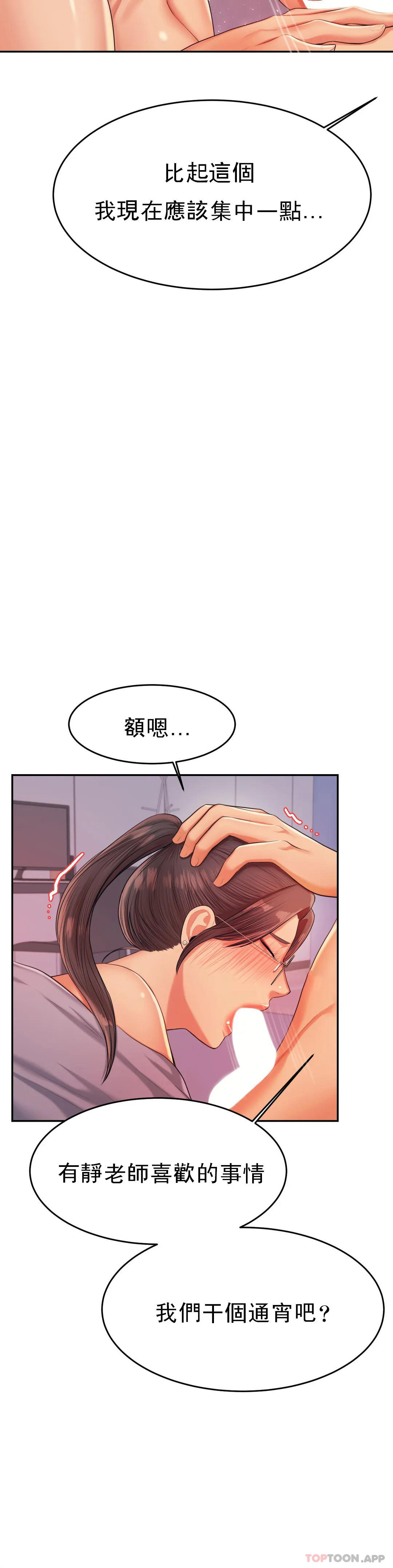 第17话-遵守约定-辅导老师-孝琦,蒂姆火箭（第12张）