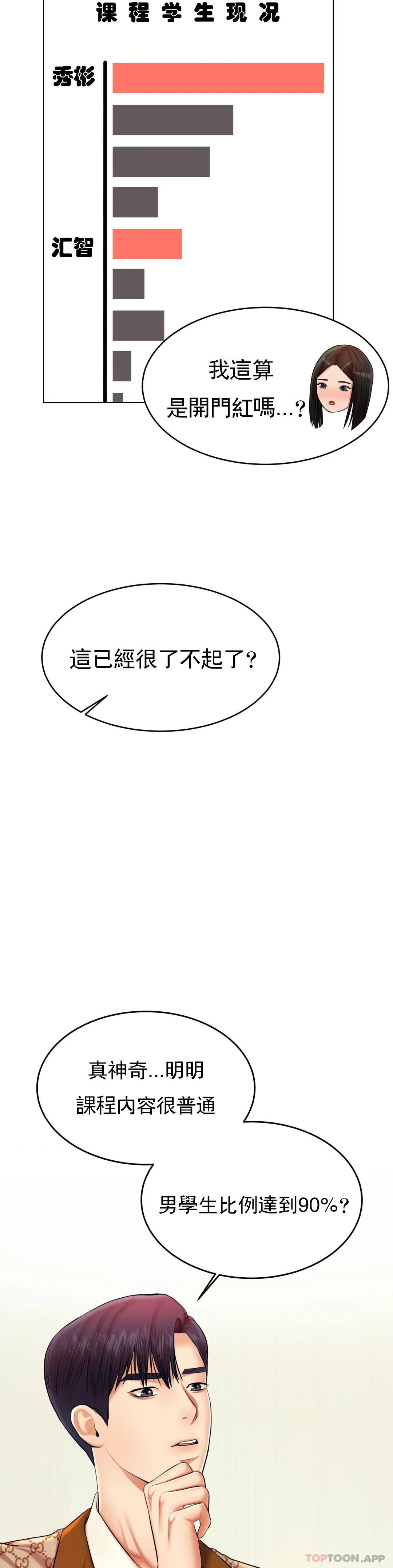 第18话-外貌也很出色-辅导老师-孝琦,蒂姆火箭（第8张）