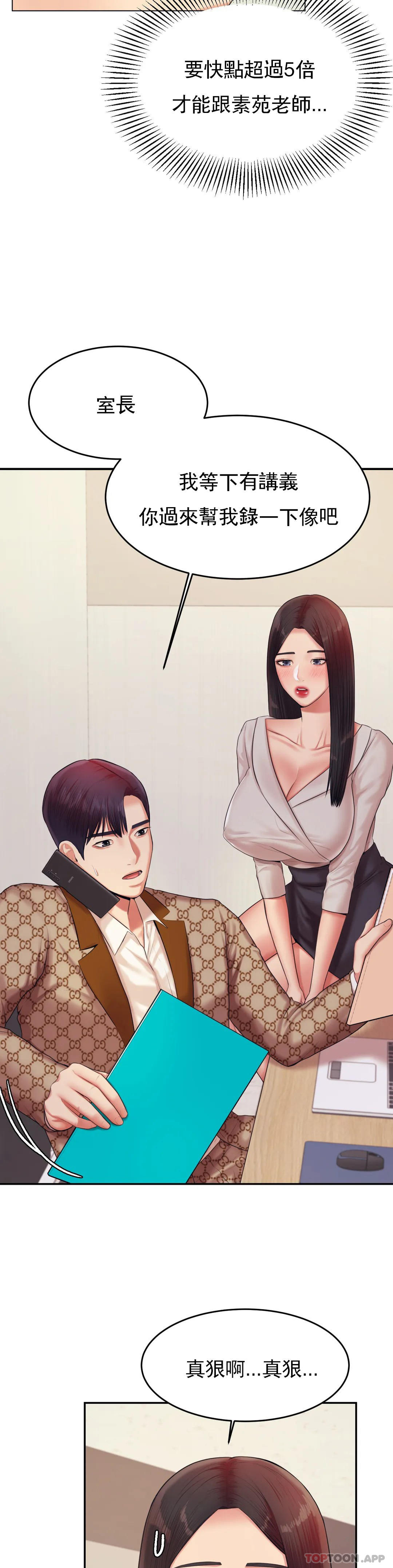 第18话-外貌也很出色-辅导老师-孝琦,蒂姆火箭（第12张）