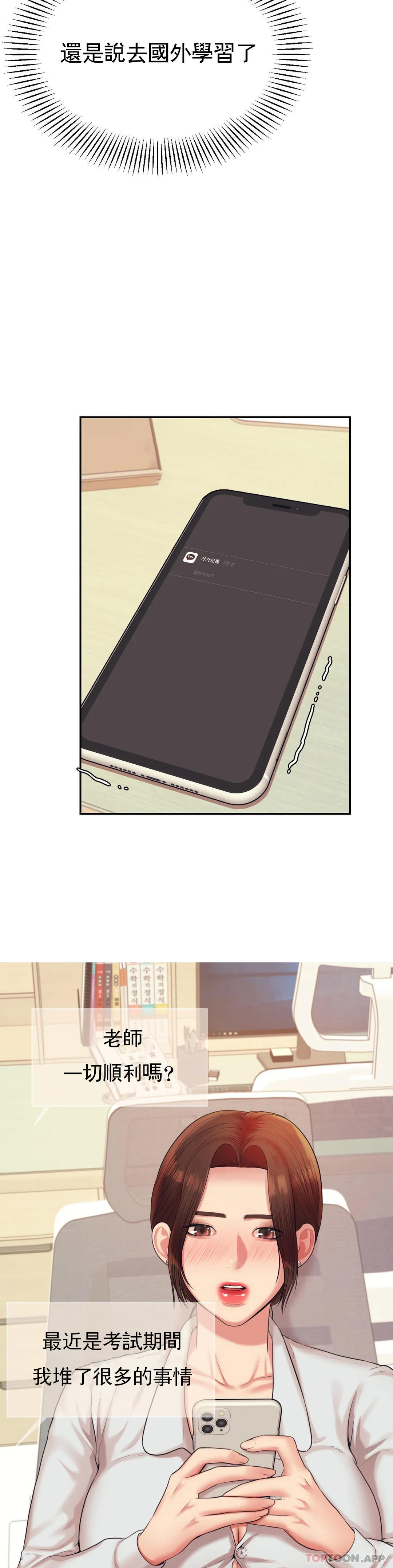 第18话-外貌也很出色-辅导老师-孝琦,蒂姆火箭（第16张）