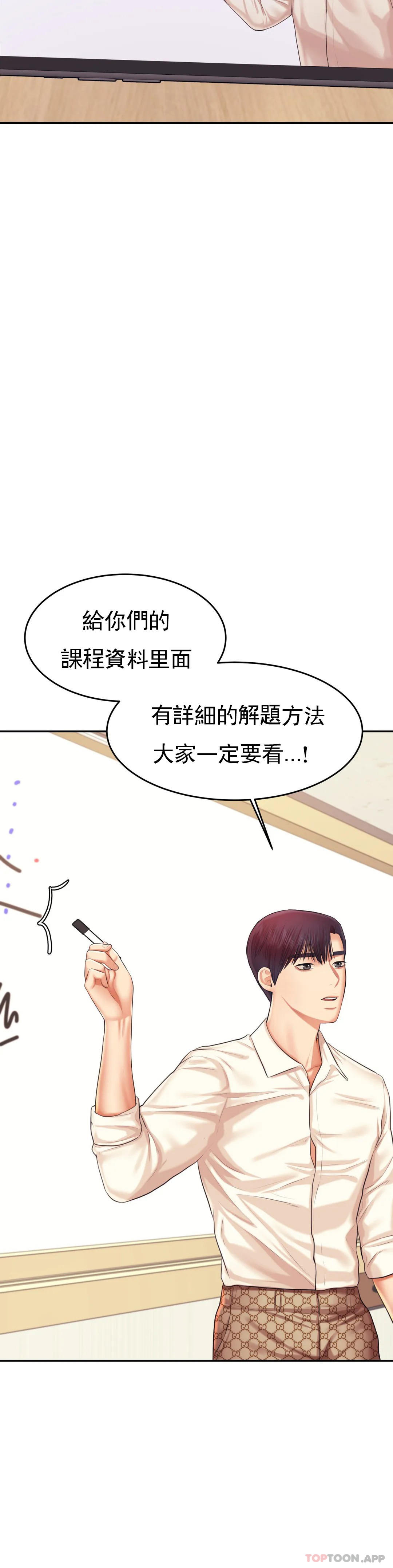 第18话-外貌也很出色-辅导老师-孝琦,蒂姆火箭（第24张）